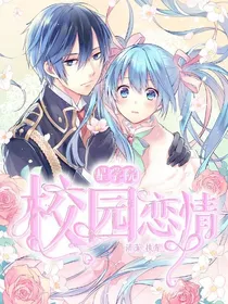 星学院：校园恋情