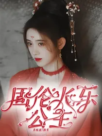 新还珠格格：固伦长乐公主