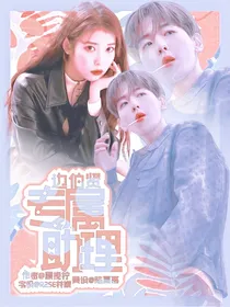 边伯贤：专属助理