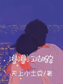 漫漫江湖路