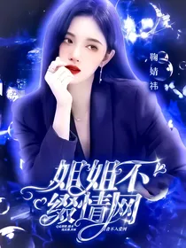 TNT：姐姐不缀情网