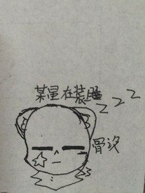骨设自述-d008