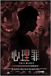 心理罪：地下斗狗场