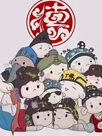 穿越德云社之我的大外甥们