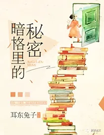 暗格里的秘密之彼方尚有荣光在