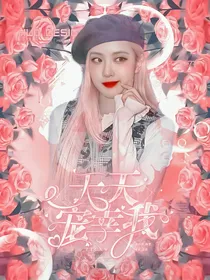 TNT：天天宠幸我