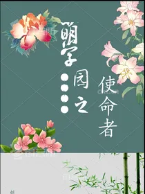 萌学园之：使命者