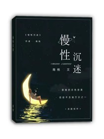 蔡徐坤：慢性沉迷