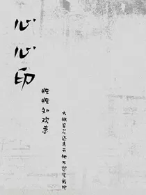 心心印
