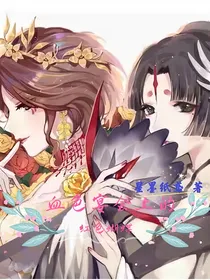 血色宴会上的红色蝴蝶