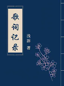 歌词记录（不定时更新）