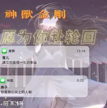 神兽金刚之愿为你赴轮回