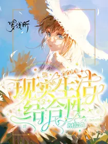 论凹凸世界与现实生活的结合性