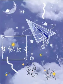 梦似初景