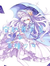 穿越赛尔号之异瞳少女