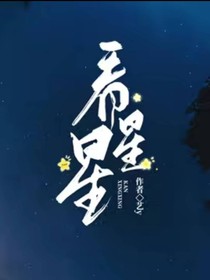 陨星尘