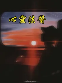 TNT：心灵法医