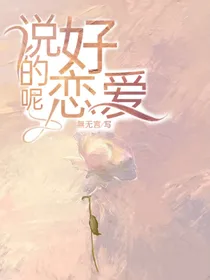 说好的恋爱综艺呢