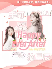 张继科：手可摘星辰