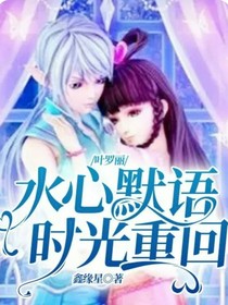 叶罗丽：时光回溯命局——d932