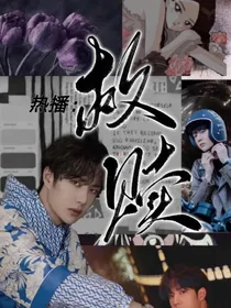 热播：救赎
