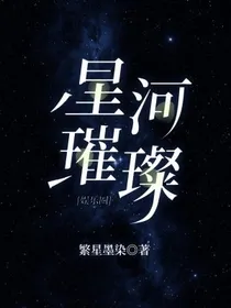 娱乐圈：星河璀璨