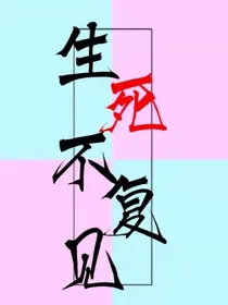 生死不负见