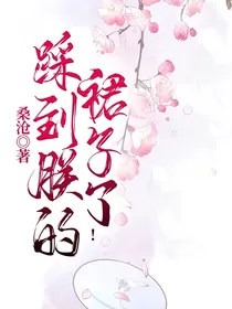 踩到朕的裙子了！