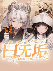 白无垢