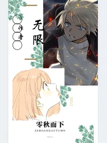名柯：零秋而下