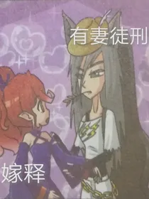怪一迫害录