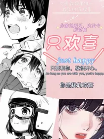 只欢喜
