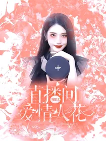 刘耀文：直播间的爱情火花