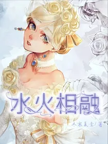 D5：水火相融