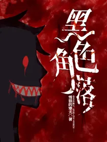 黑色角落