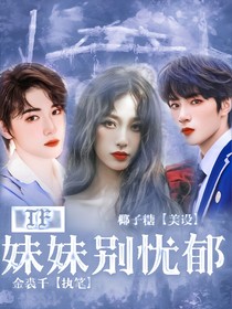TF：妹妹别忧郁