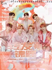 BTS：转发这条锦鲤