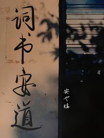 词书安道