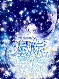 战神联盟之星际学院