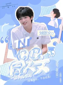 TNTcp同人文