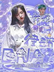 萌探：律动DNA