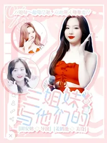 六姐妹闯江湖
