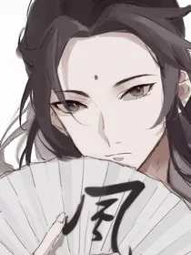 风师大人的小娇妻