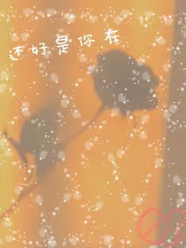 还好是你在