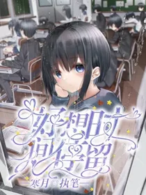 好想时间停留