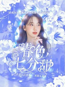 KPL：春色七分甜