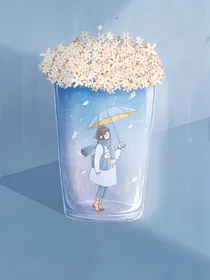 撩你上瘾
