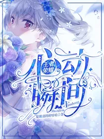 王者荣耀：心动瞬间