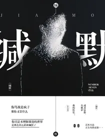 缄默