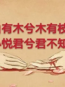 铭心噬骨